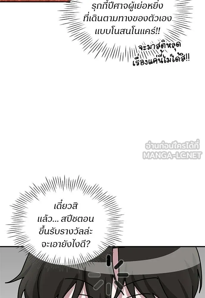 ฉันเนี่ยนะ ตอนที่ 80 รูปที่ 59