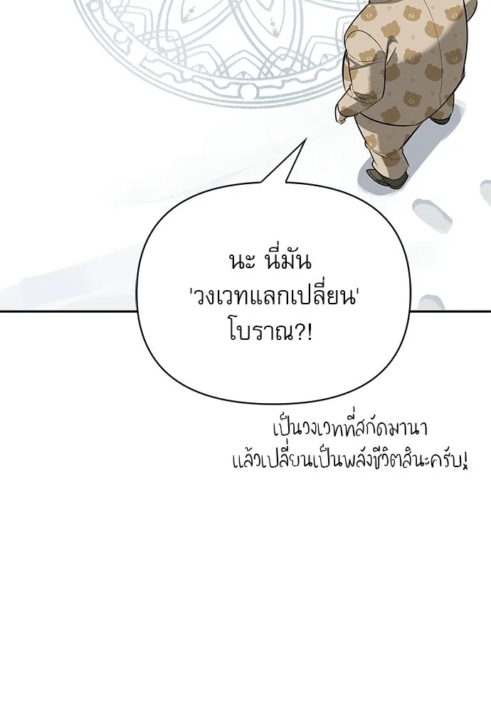 ชีวิตฮีลใจนายฮันเตอร์คลาส S ตอนที่ 26 รูปที่ 127