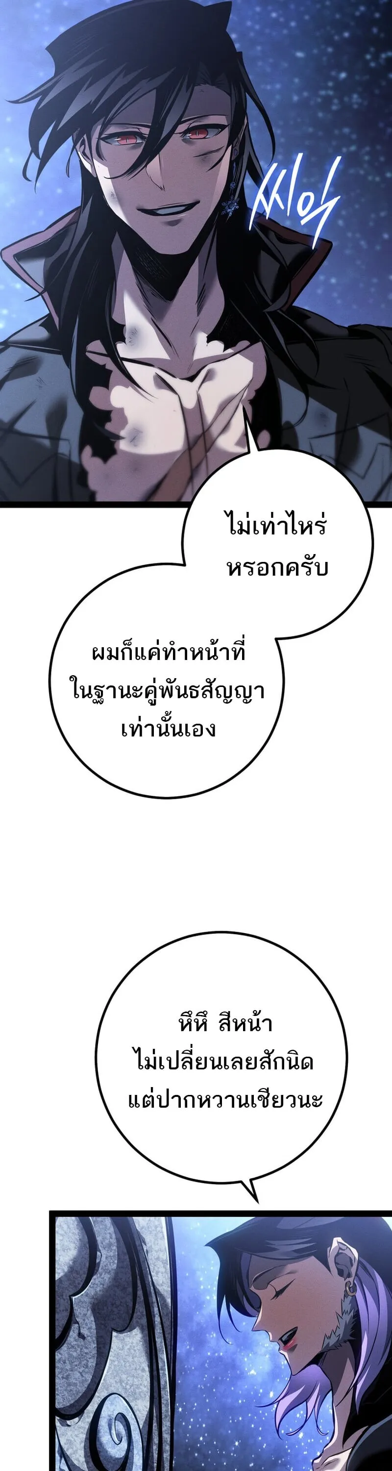 Regressing as the Reincarnated Bastard of the Sword Clan ตอนที่ ตอนที่ 83 รูปที่ 12