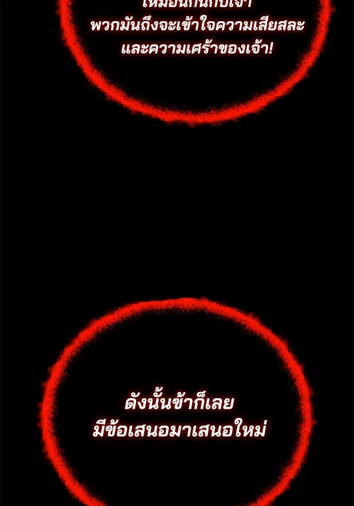 ชีวิตพลิกผันของลอร์ดผู้เกียจคร้าน ตอนที่ 83 ระลึกอดีตชาติ (2) รูปที่ 22