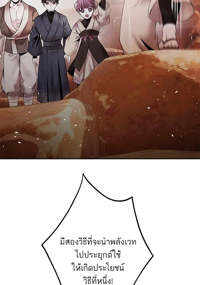 อาซา ตอนที่ 55 การยอมอยู่ใต้บังคับบัญชา รูปที่ 50