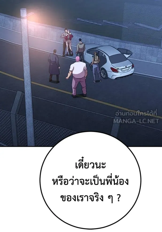 เรียกฉันว่าพระเจ้า ตอนที่ 49 รูปที่ 79