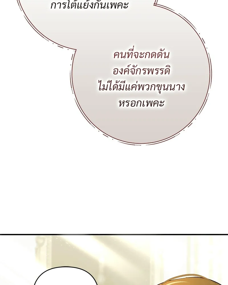 เจ้าสาวแกรนด์ดยุกปีศาจ ตอนที่ 24 รูปที่ 77