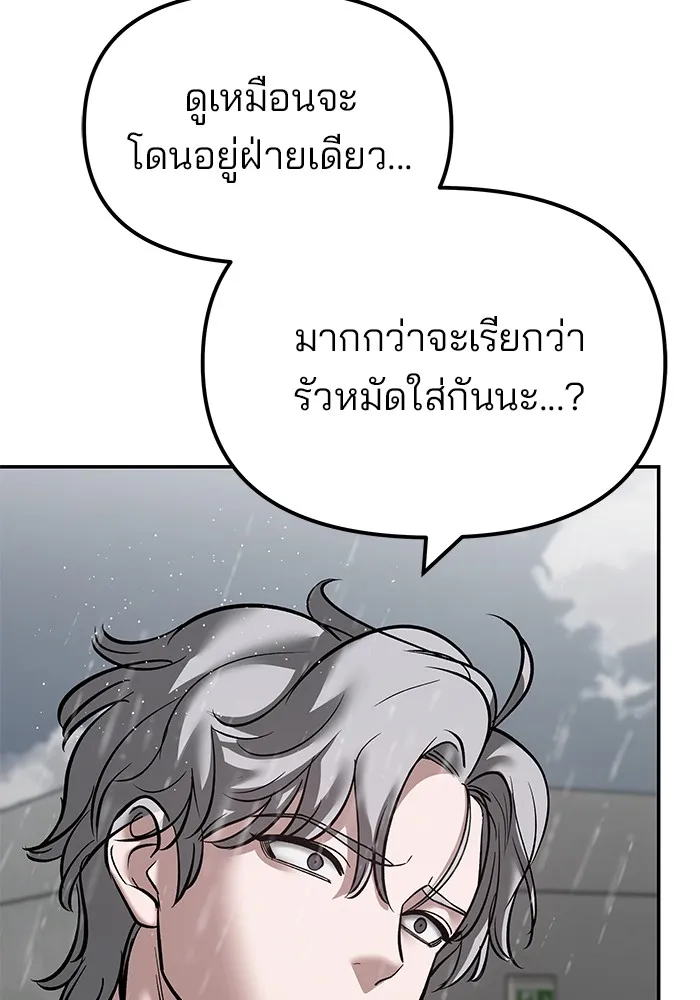 เลวฟาดเลว ตอนที่ 109 รูปที่ 50