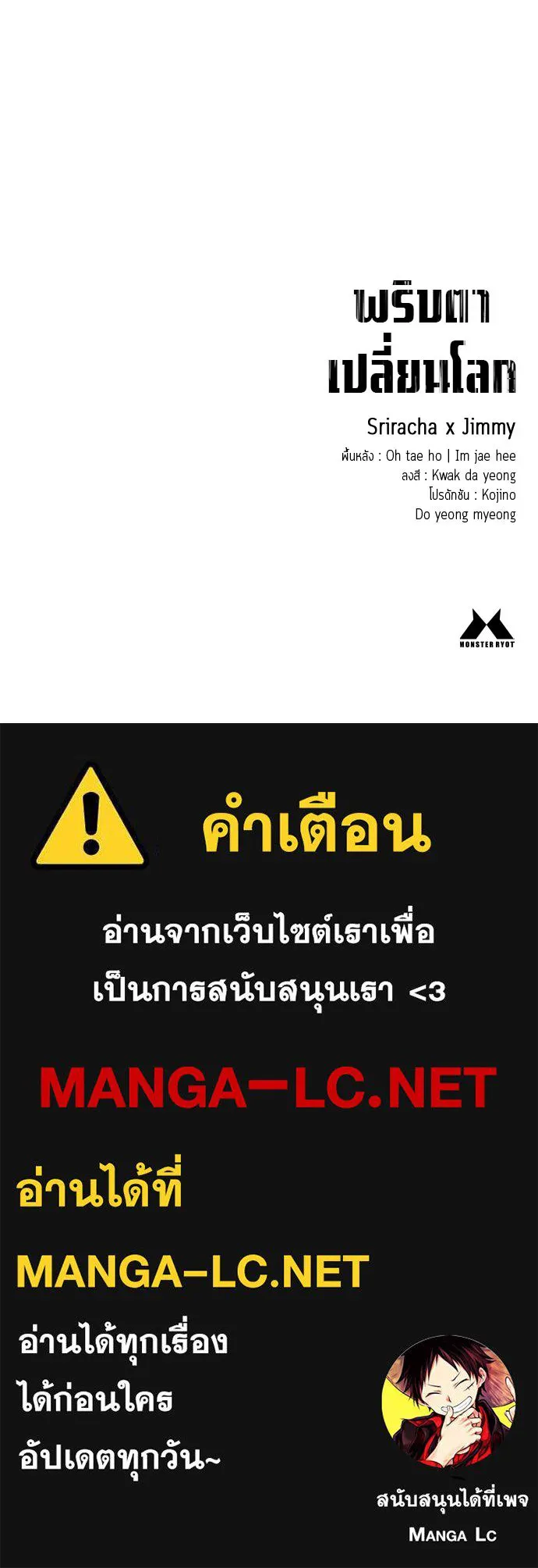 พริบตาเปลี่ยนโลก ตอนที่ 55 (ตอนจบ) รูปที่ 137