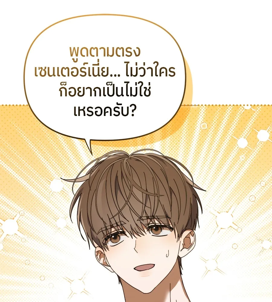 ย้อนเวลามาเป็นมักเน่ ตอนที่ 8 รูปที่ 26