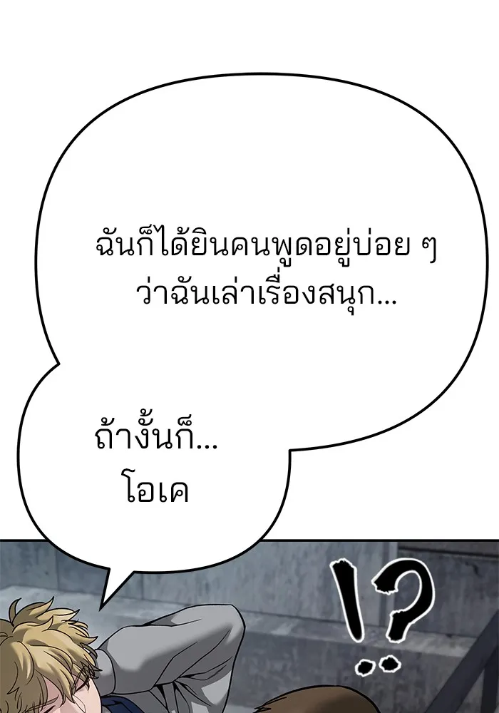 เลวฟาดเลว ตอนที่ 95 รูปที่ 128