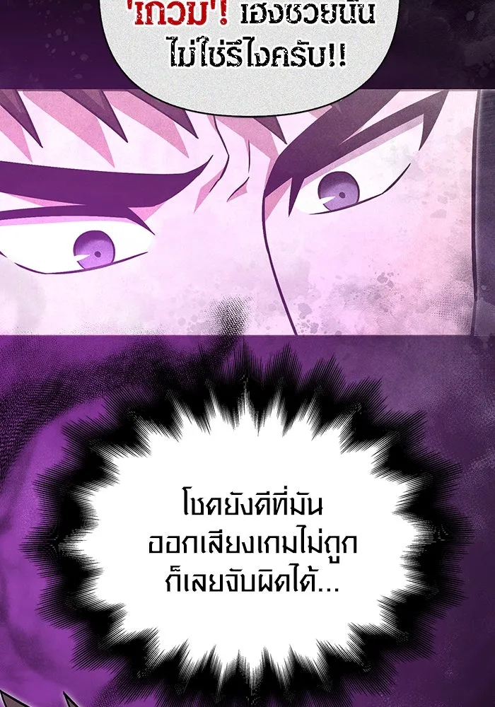 เอาชีวิตรอดในเกมฉบับคนเถื่อน ตอนที่ 55 โกสต์บัสเตอร์ รูปที่ 77