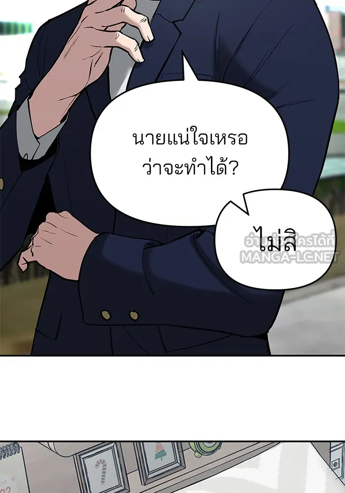 เลวฟาดเลว ตอนที่ 53 รูปที่ 51