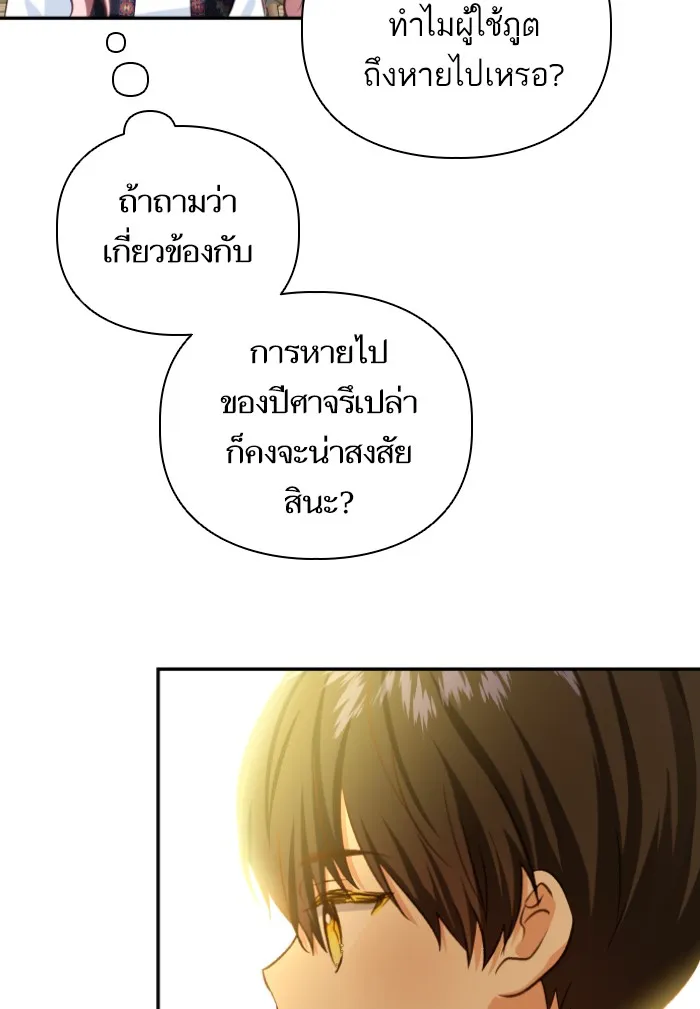 บุตรสาวของดยุกปีศาจ ตอนที่ 42 รูปที่ 59