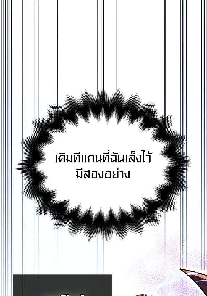 เอาชีวิตรอดในเกมฉบับคนเถื่อน ตอนที่ 26 รูปที่ 115