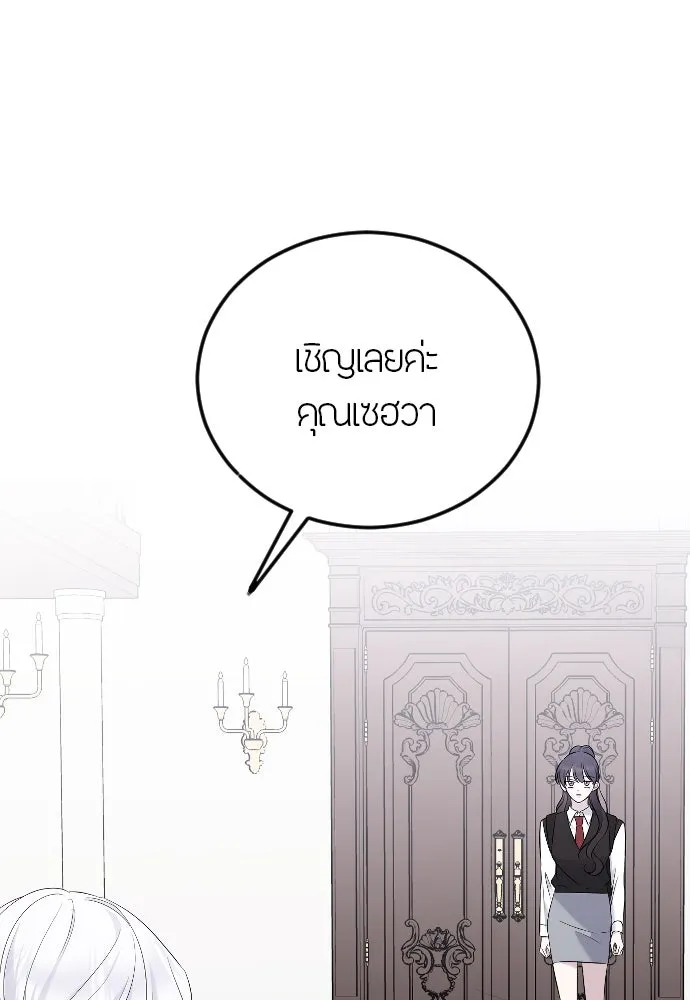 วิธีหนีตายจากนิยายโรคจิต ตอนที่ 23 รูปที่ 5