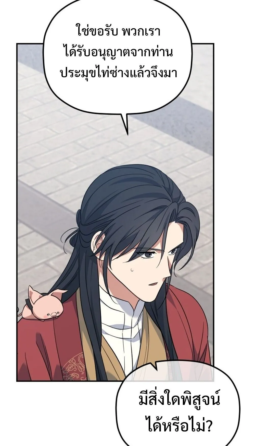 The Youngest Son of the Eunhae Sangdan บ_ตรชายคนส_ดท_องแห_งหอการค_าอ_นเฮ ตอนที่ ตอนที่ 44 รูปที่ 19