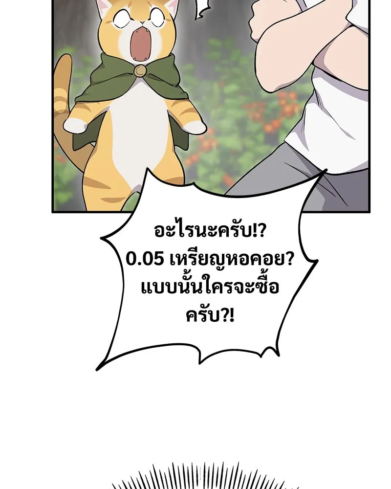 ปลูกผักพิชิตหอคอย ตอนที่ 12 รูปที่ 98