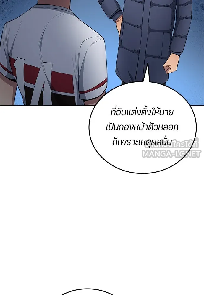 นักเตะแข้งสวรรค์ ตอนที่ 65 รูปที่ 78