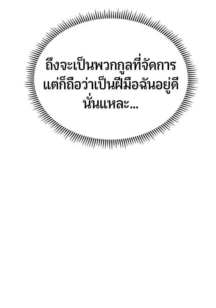 นักออกแบบเขาวงกตระดับชาติ ตอนที่ 3 รูปที่ 44