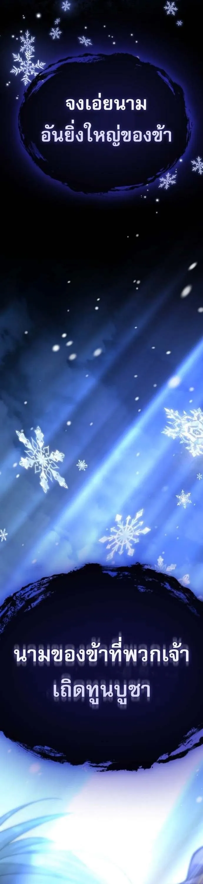 Raising Villains the Right Way ฉ_นกลายเป_นผ_สน_บสน_นของเหล_าต_วร_าย ตอนที่ ตอนที่ 16 รูปที่ 69