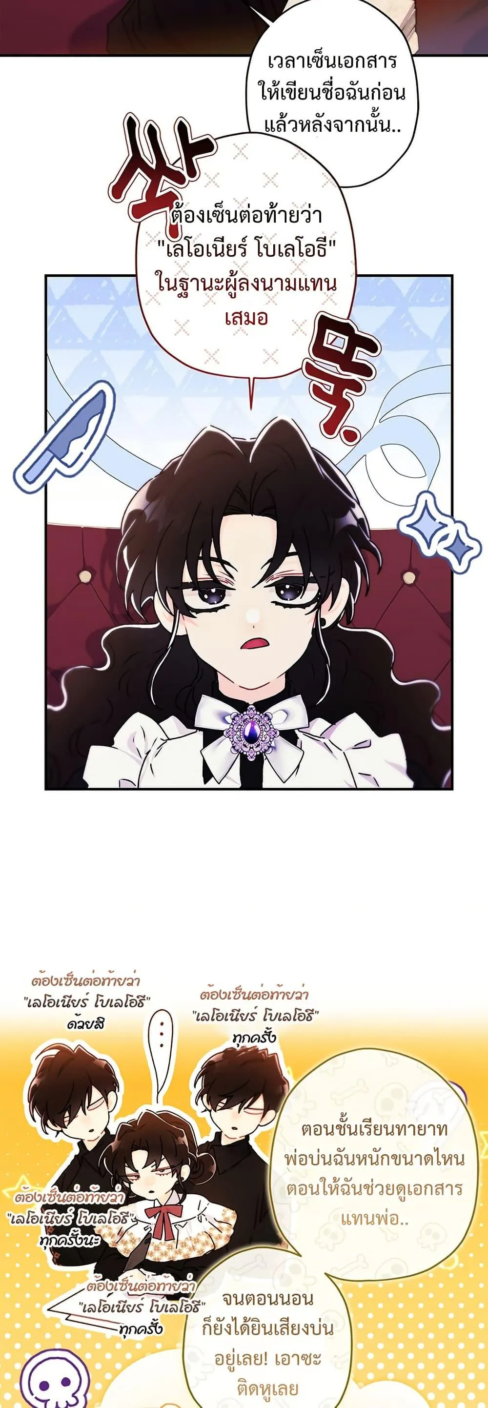 I Became the Male Lead_s Adopted Daughter ฉ_นกลายเป_นล_กสาวบ_ญธรรมของท_านดย_ก ตอนที่ ตอนที่ 133 รูปที่ 6