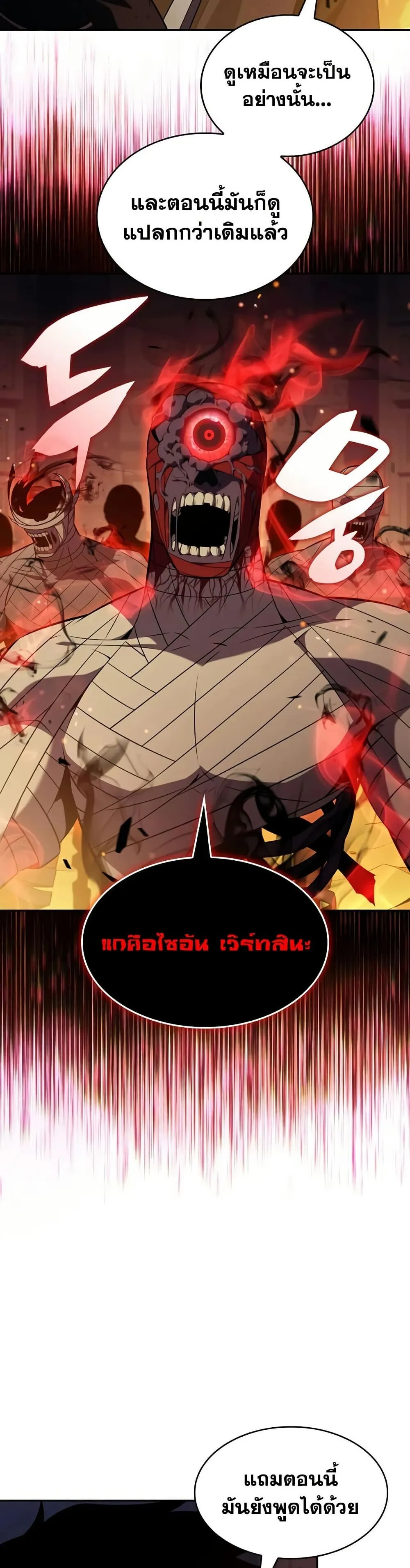 The Regressed Son of a Duke is an Assassin ตอนที่ ตอนที่ 131 รูปที่ 42