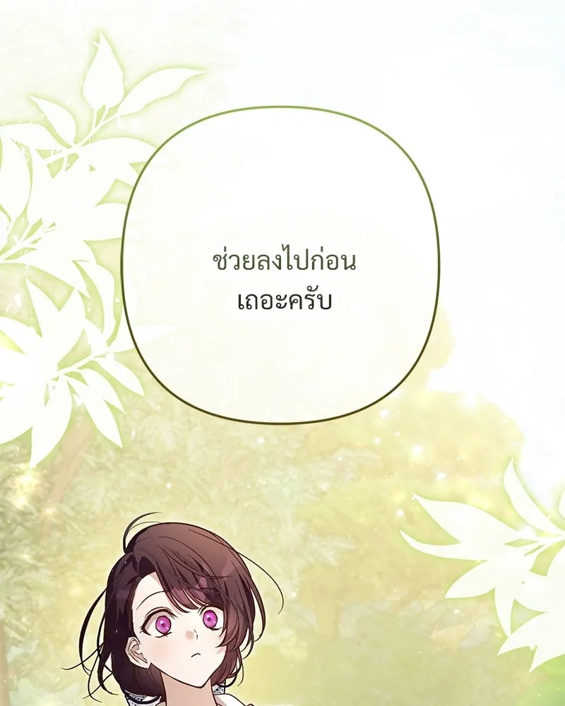 เจ้าสาวแกรนด์ดยุกปีศาจ ตอนที่ 9 รูปที่ 14