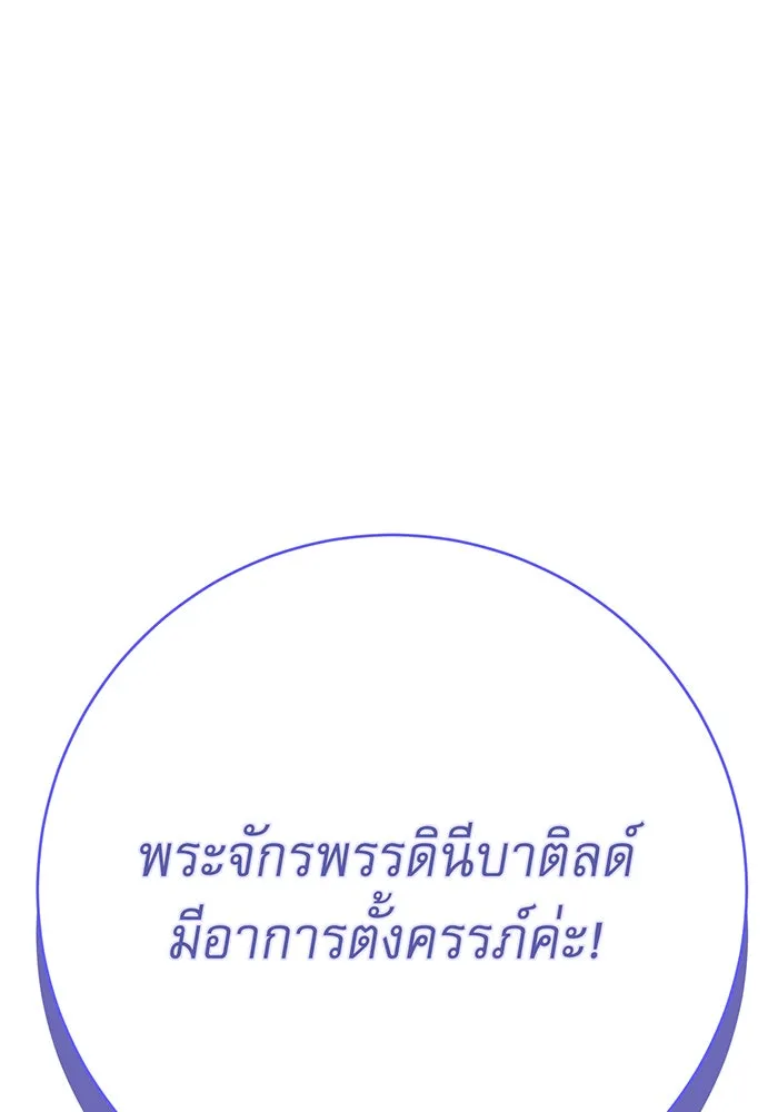 นางร้ายที่ไหนจะมีคุณธรรม ตอนที่ 107 รูปที่ 43