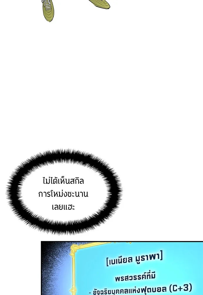 นักเตะแข้งสวรรค์ ตอนที่ 42 รูปที่ 53