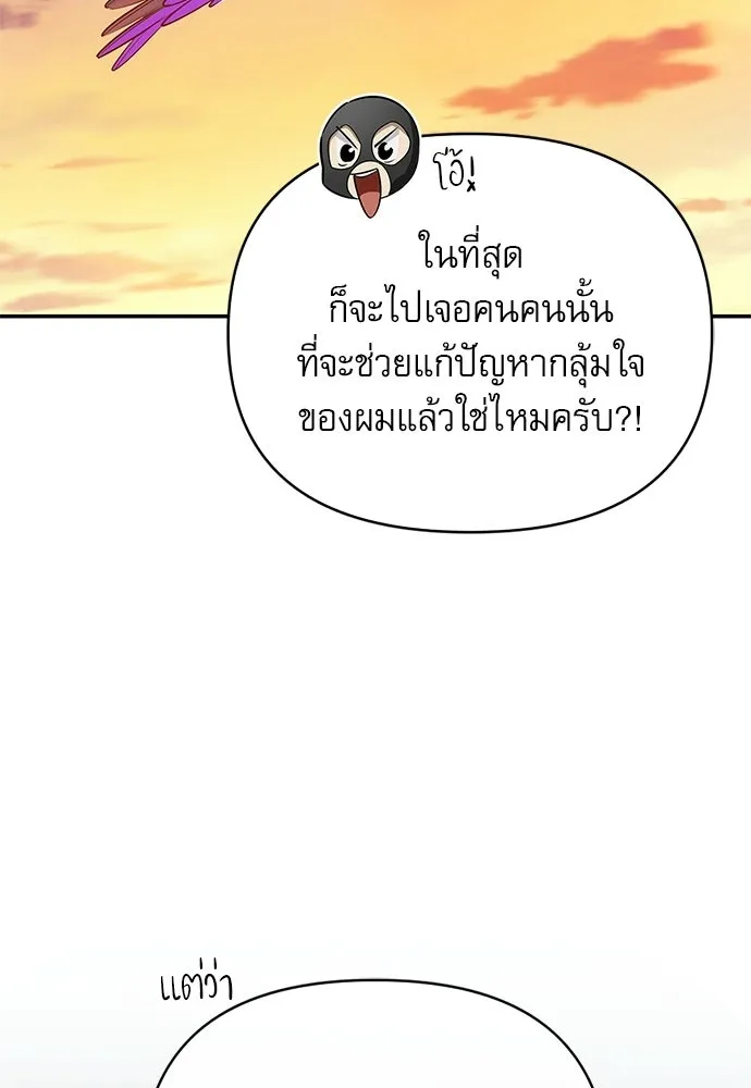 ชีวิตฮีลใจนายฮันเตอร์คลาส S ตอนที่ 21 รูปที่ 128