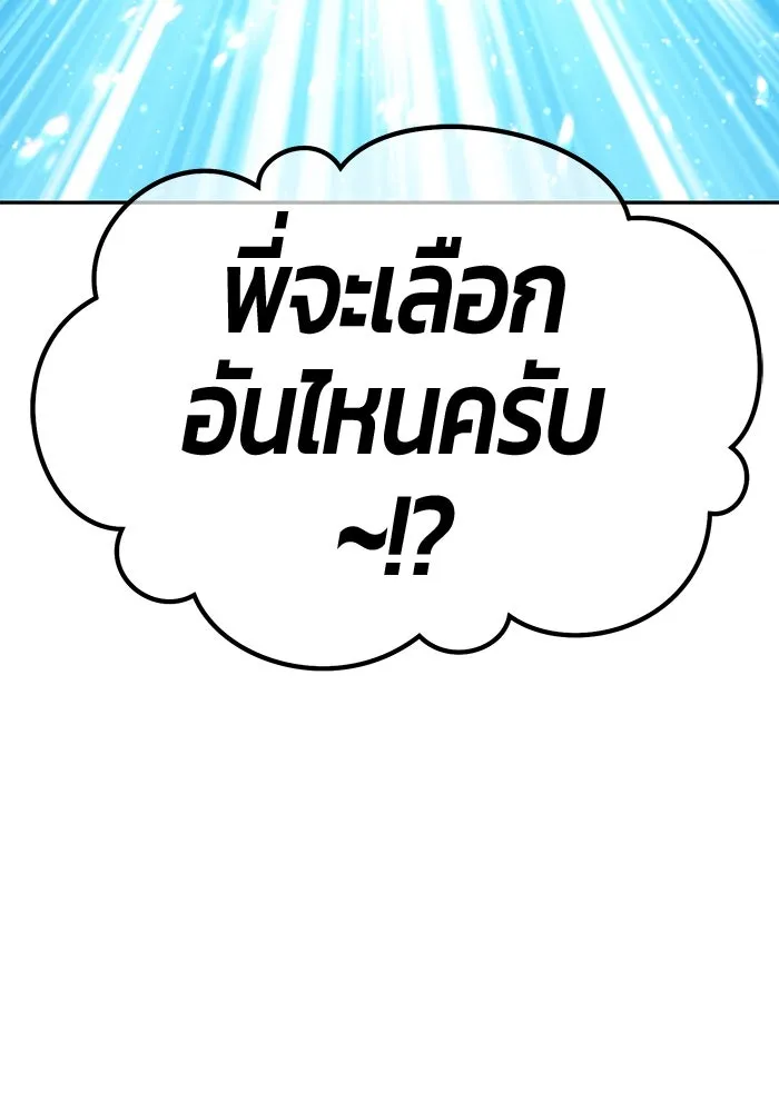 +99 ท่อนไม้พร้อมบวก ตอนที่ 53 ดิเมนชันอีตเตอร์ (1) รูปที่ 10