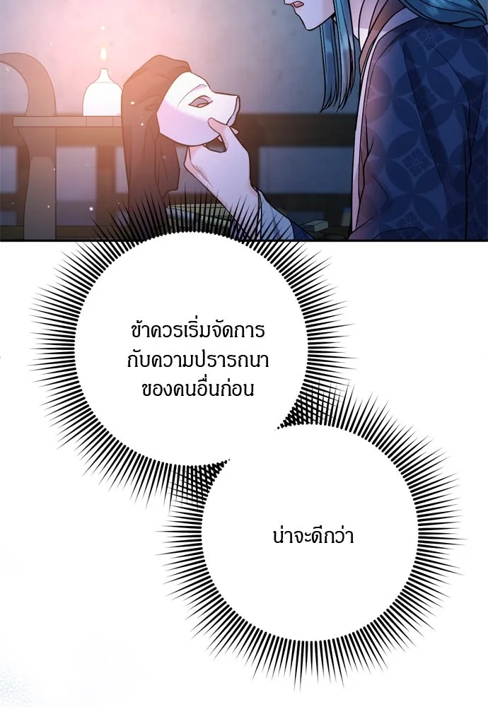 ข้าเนี่ยนะเป็นพระสนม ตอนที่ 41 วิธีปั่นหัวฝ่าบาท รูปที่ 56