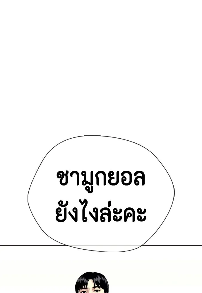 หมาหัวเน่าเก๋าเกินไป ตอนที่ 178 รูปที่ 92