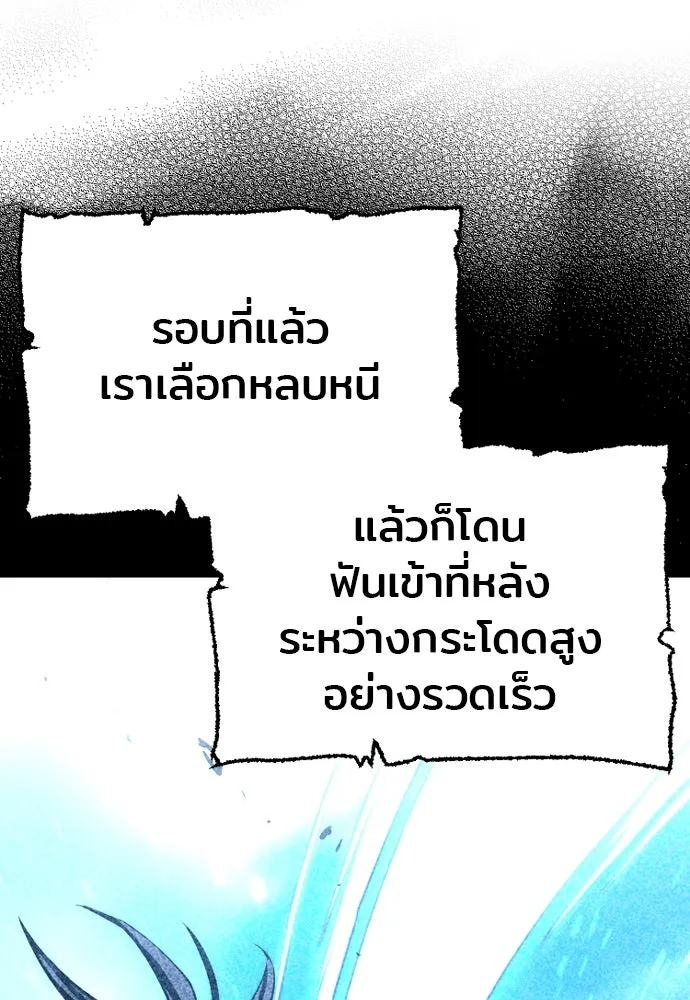 เส้นทางสู่เทพมาร ตอนที่ 17 รูปที่ 175