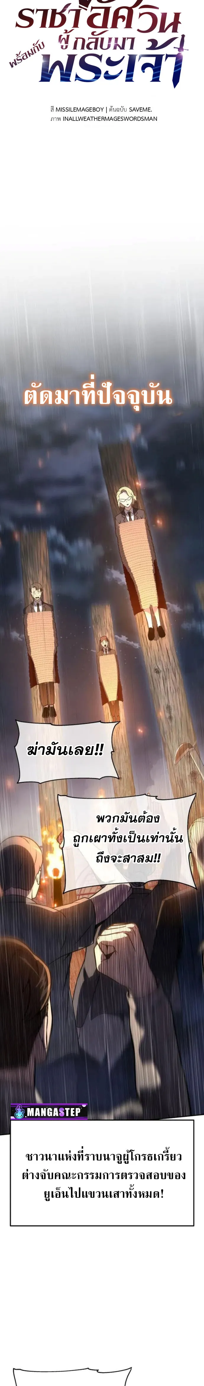 The Knight King Who Returned With a God ตอนที่ ตอนที่ 110 รูปที่ 17