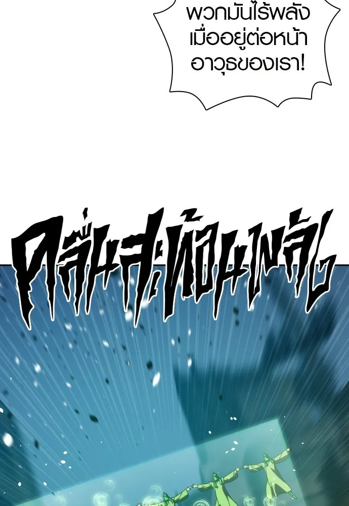 นักรบแช่แข็ง ตอนที่ 44 รูปที่ 89