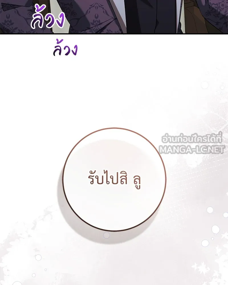 ภารกิจไล่ตามลุค บีเชล ตอนที่ 79 (ตอนจบ) รูปที่ 15