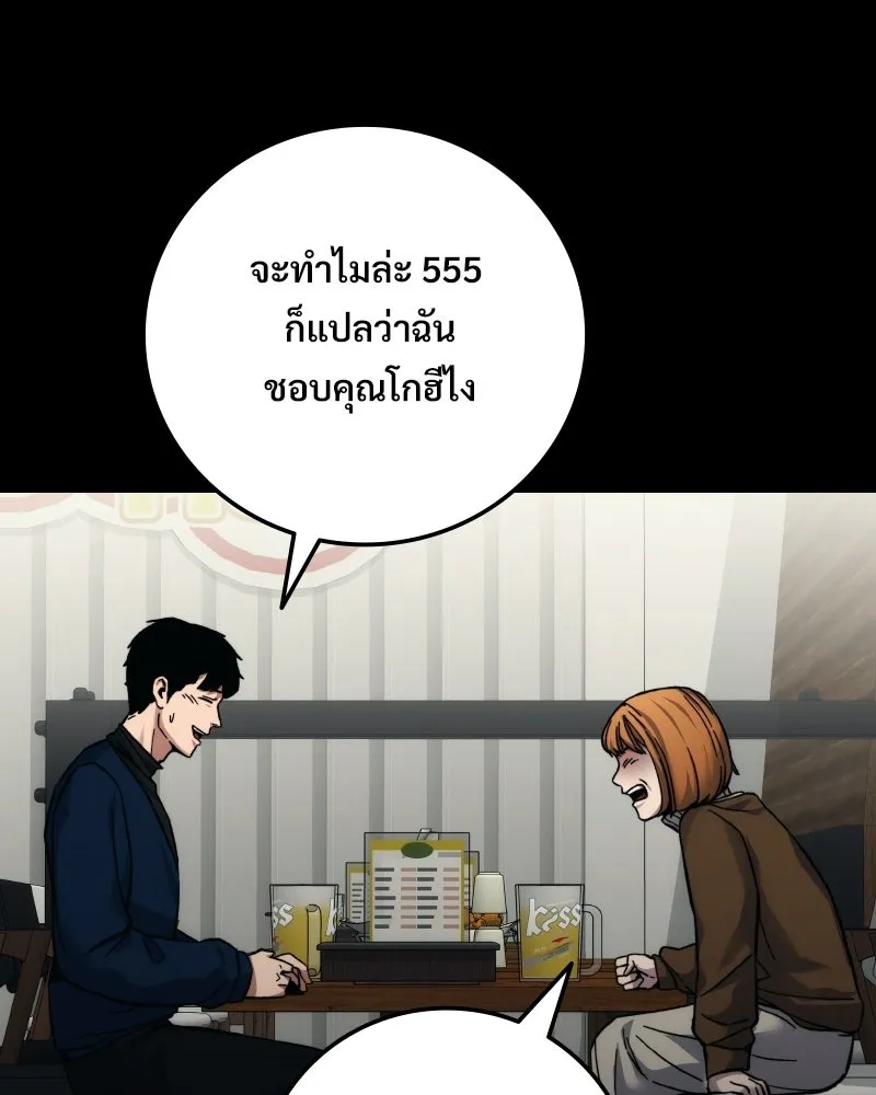 บอกมาค่าตัวเท่าไหร่ ตอนที่ 21 รูปที่ 106