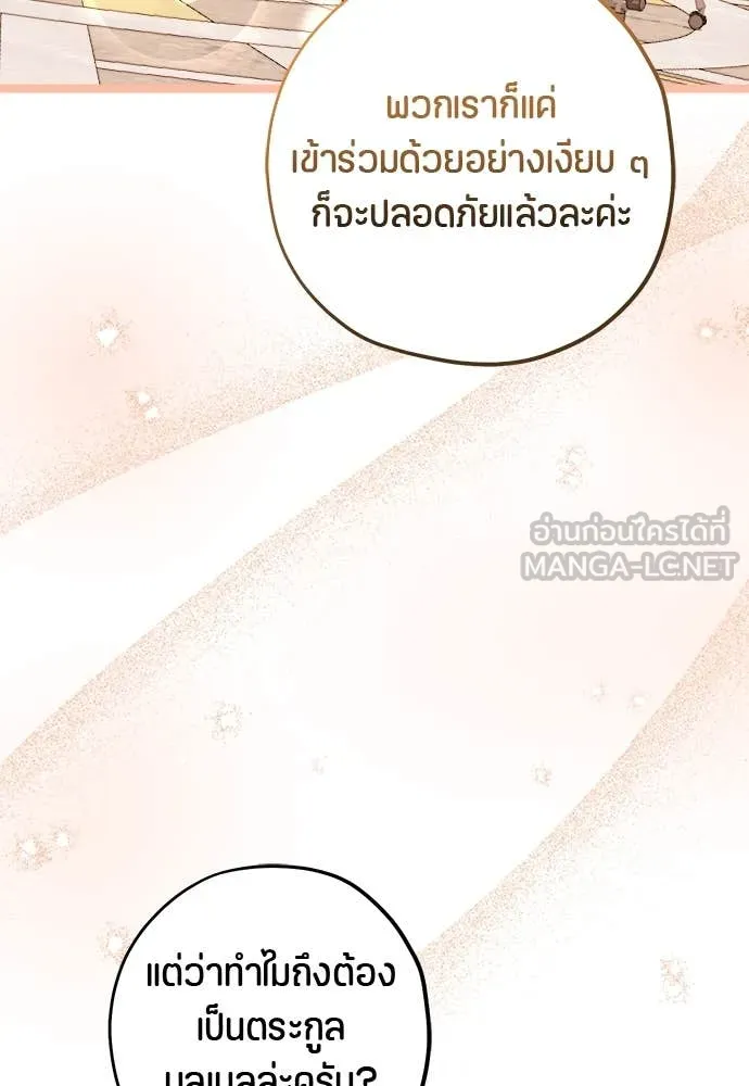 ป๊ะป๋าขา หนูลาแล้ว ตอนที่ 32 รูปที่ 27