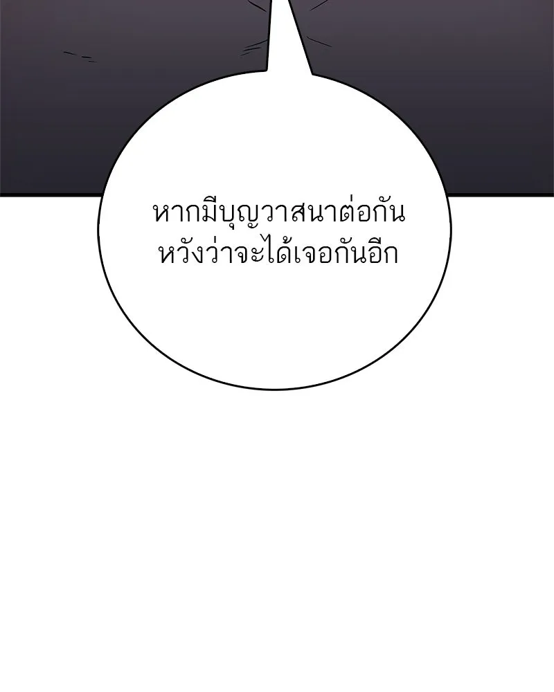 สุดยอดเทรนเนอร์แห่งยุทธภพ ตอนที่ 90 ข้าจะให้ท่านเป็นหัวหน้า รูปที่ 26