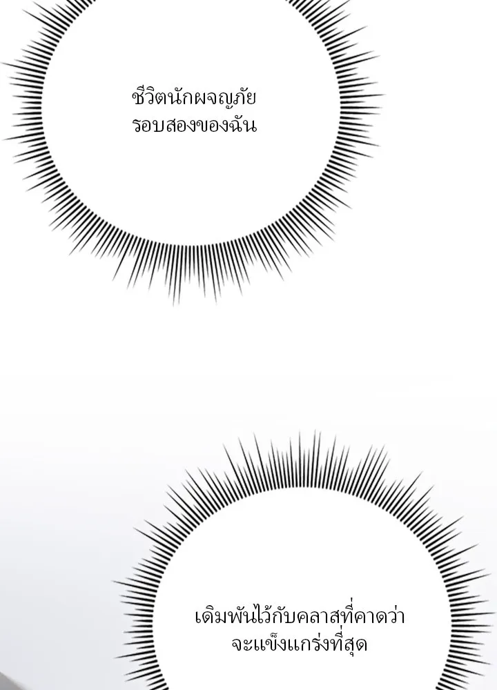 เป้าหมายครั้งที่ 2 ต้องเป็นสุดยอดผู้แข็ง ตอนที่ 3 รูปที่ 34