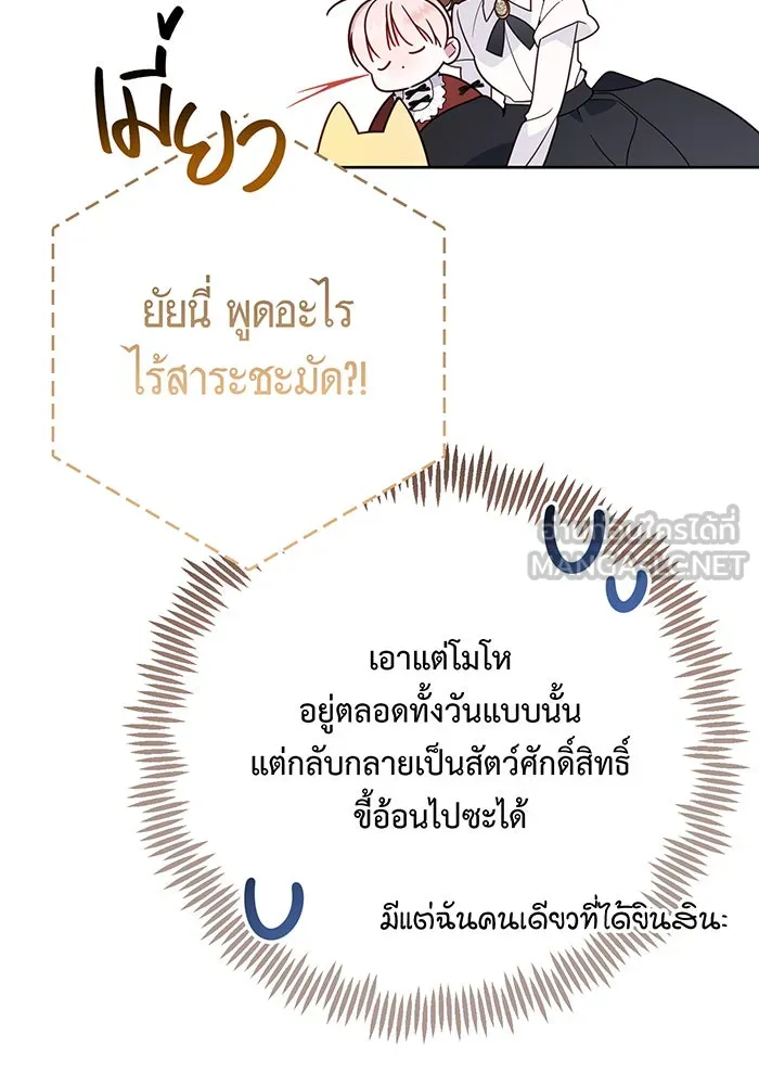 หนูน้อยทรราช ตอนที่ 22 รูปที่ 99