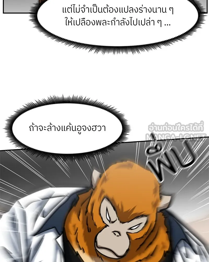 โรงเรียนสัตว์กินเนื้อ ตอนที่ 52 รูปที่ 45