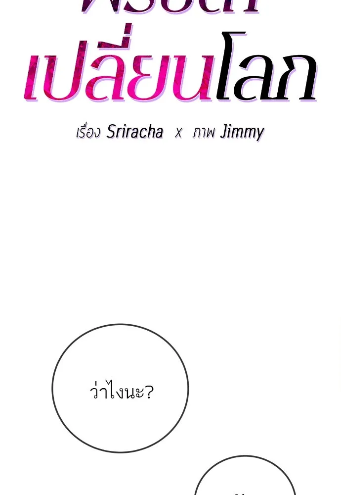พริบตาเปลี่ยนโลก ตอนที่ 7 รูปที่ 13