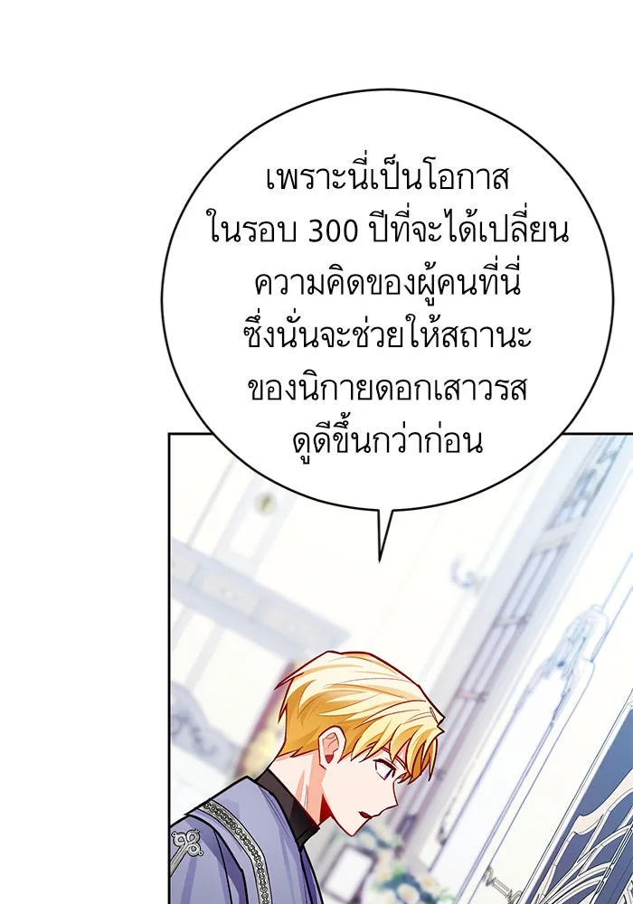 บุตรีดยุกขอไม่แต่งงานbrกับหนุ่มในฝัน ตอนที่ 33 รูปที่ 74