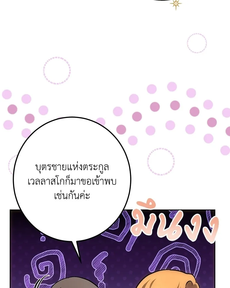 เจ้าหญิงคลั่งแห่งวังหลวง ตอนที่ 144 รูปที่ 97