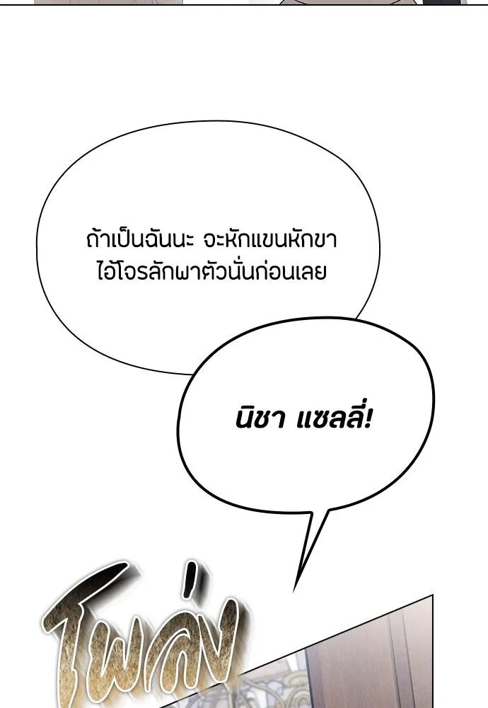 ลูกสาวตัวปลอมของท่านดยุก ตอนที่ 22 รูปที่ 62