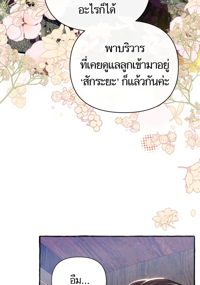 นึกว่าเป็นอิเซไคธรรมดา ตอนที่ 2 รูปที่ 73