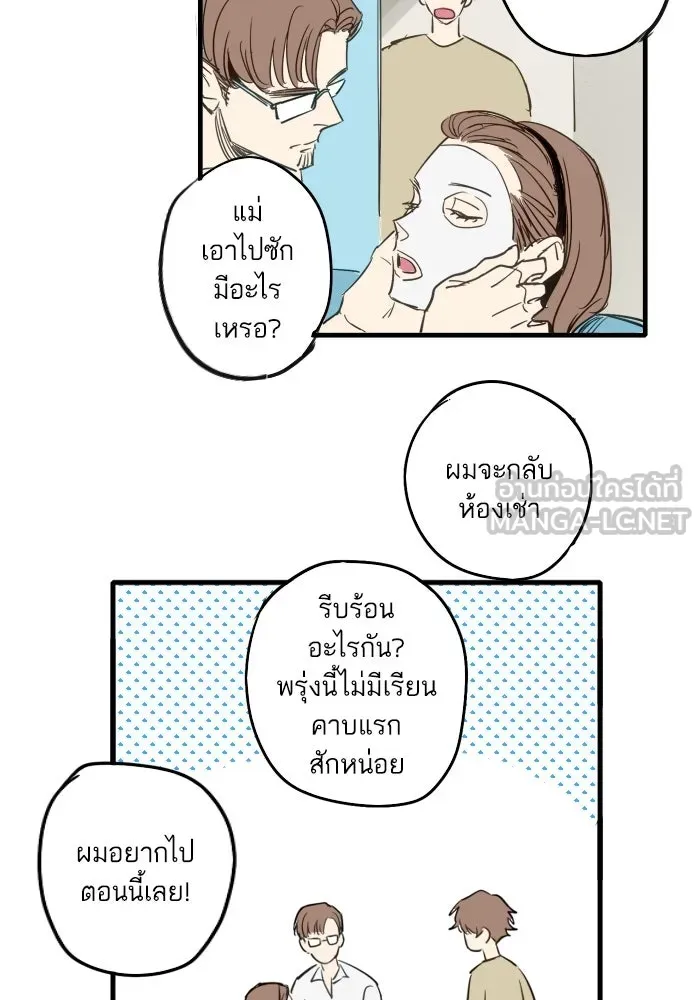 ฉันเปล่าร้องไห้ซะหน่อย ตอนที่ 42 รูปที่ 9