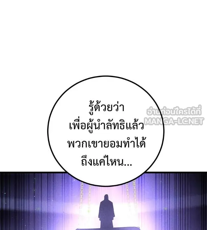 เรียกฉันว่าพระเจ้า ตอนที่ 47 รูปที่ 107