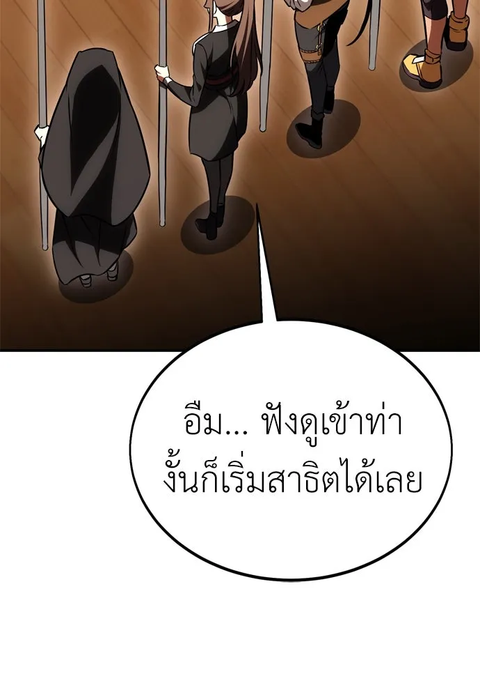 ไอ้เพลเยอร์นั่น ฉันฆ่ามันเอง ตอนที่ 24 รูปที่ 38