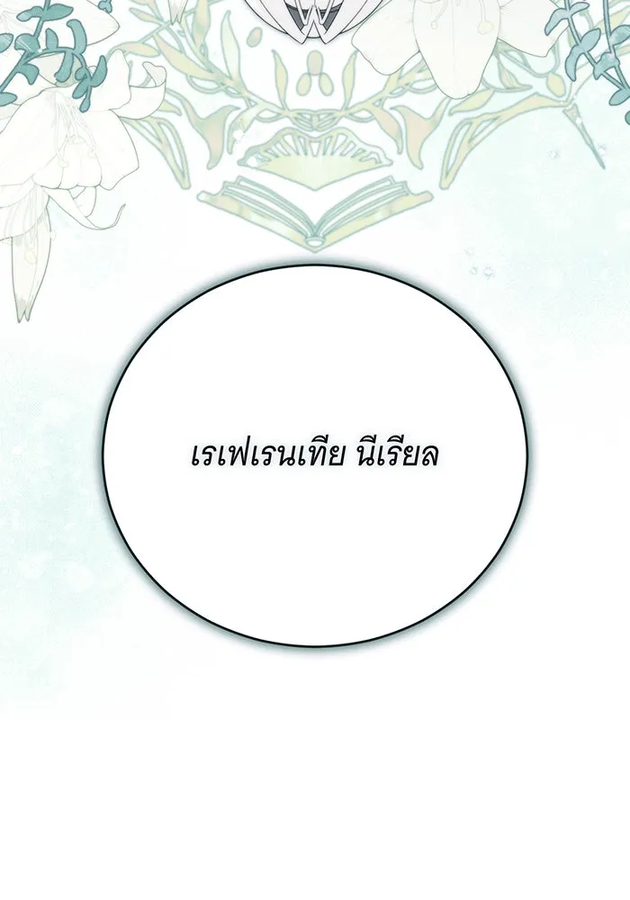 แกล้งตายให้หายแค้น ตอนที่ 20 รูปที่ 106