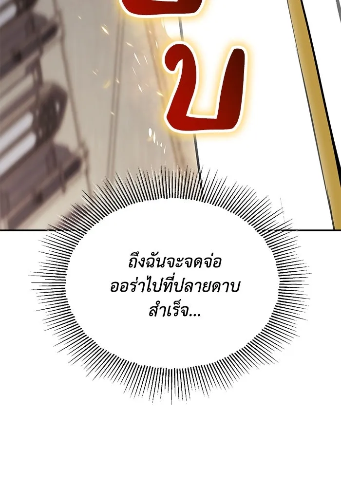 ชีวิตพลิกผันของลอร์ดผู้เกียจคร้าน ตอนที่ 115 วิชาดาบแห่งอาณาจักรศักดิ์สิทธ รูปที่ 58